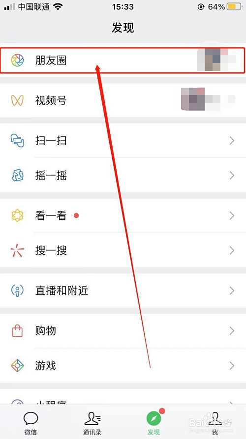 如何发微信朋友圈