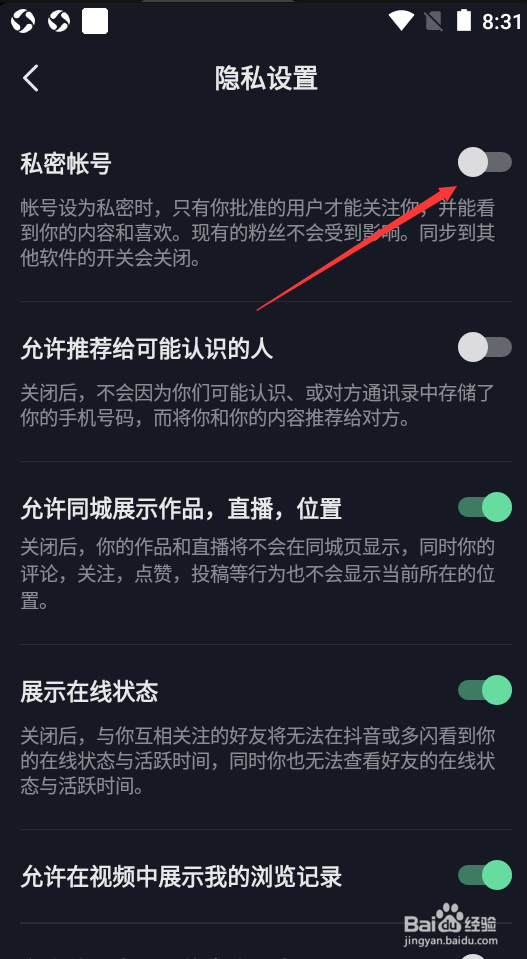 抖音如何设置私密账号