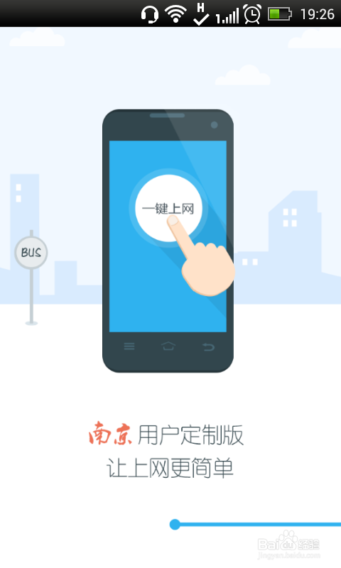 南京公交车免费无线上网(e路WIFI)，支持2G3G4G
