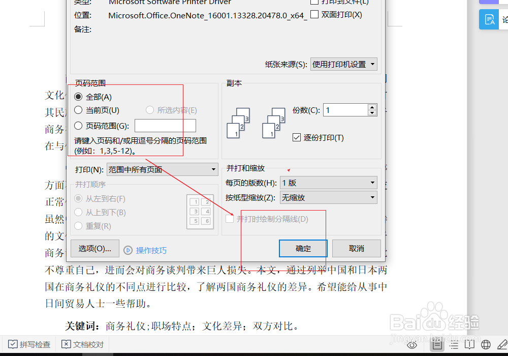 word怎么打印文件