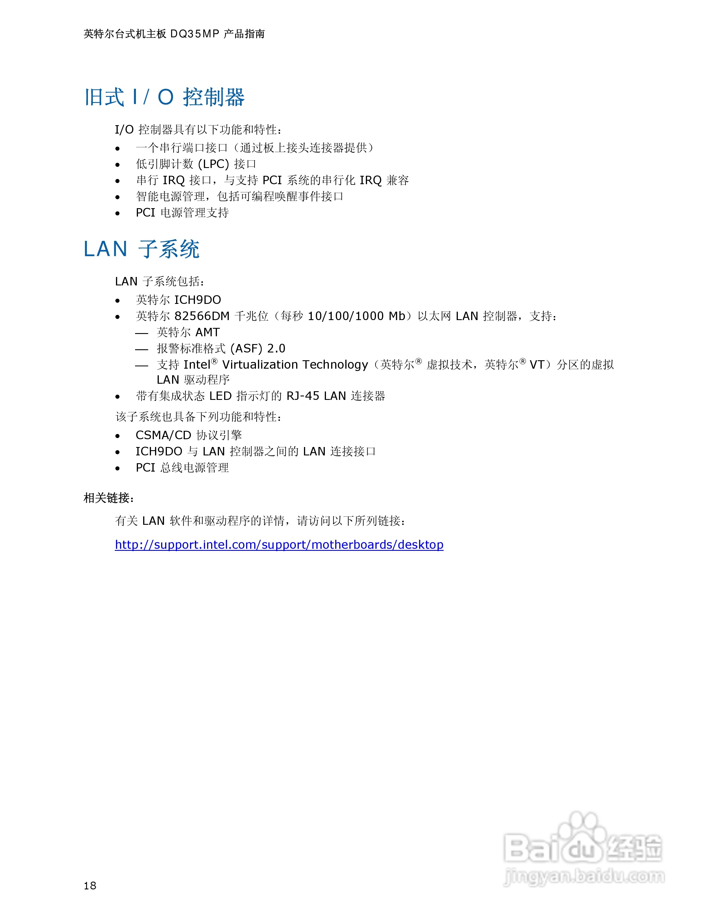 英特尔DQ35MP型主板说明书:[2]