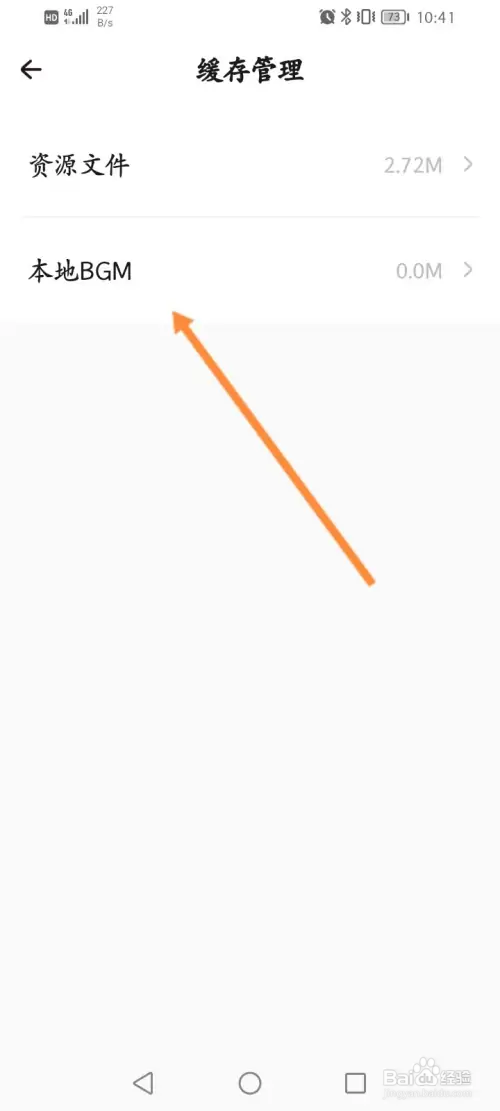 戏鲸软件如何删除缓存内容