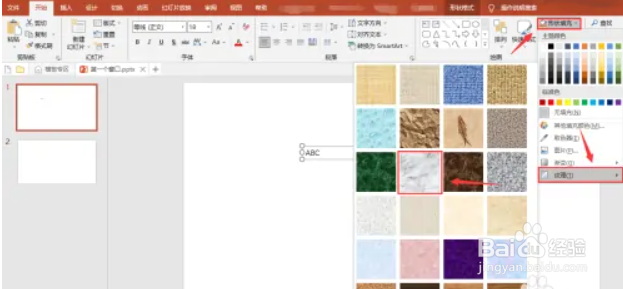 PPT如何给文本框增加纹理背景