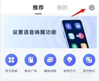 vivo手机语音助手唤醒词设置方法