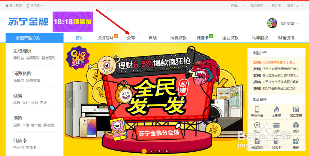 如何在苏宁金融参与众筹