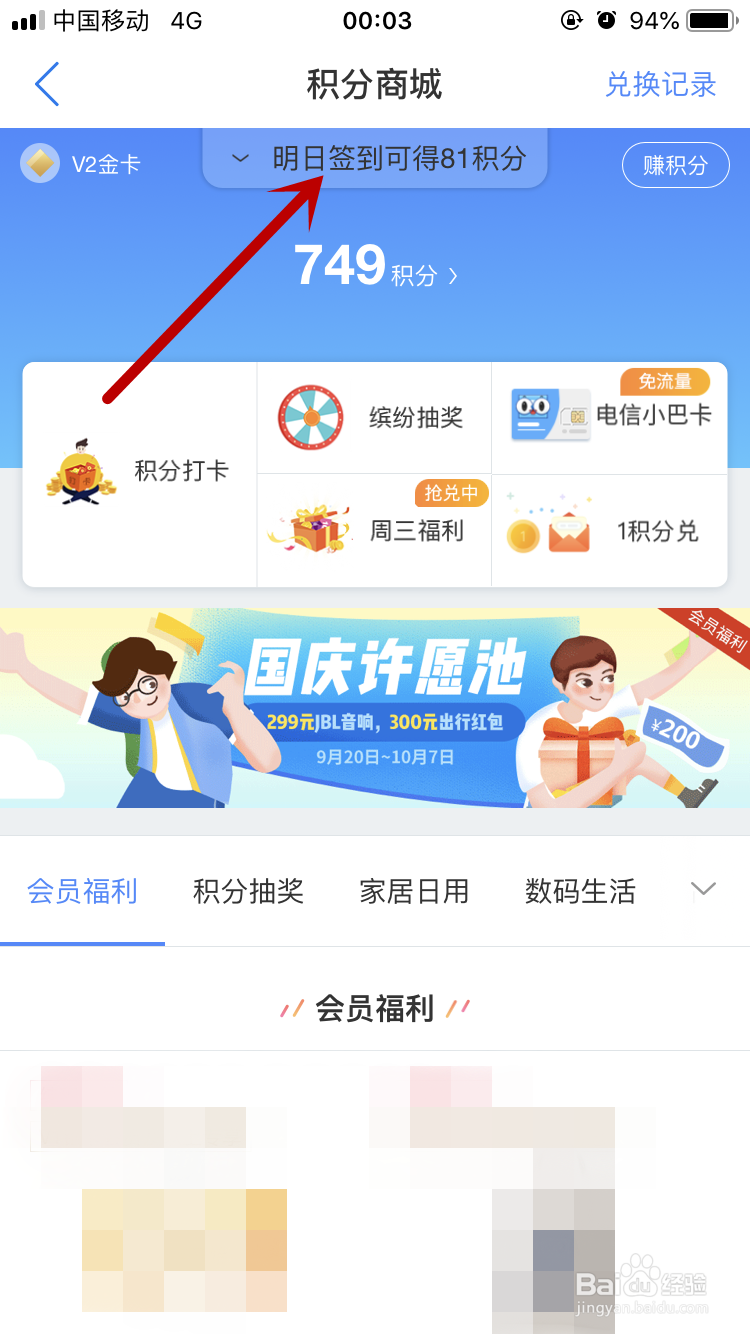 巴士管家怎么设置签到提醒
