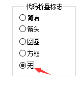 notepad++怎么取消代码折叠标志