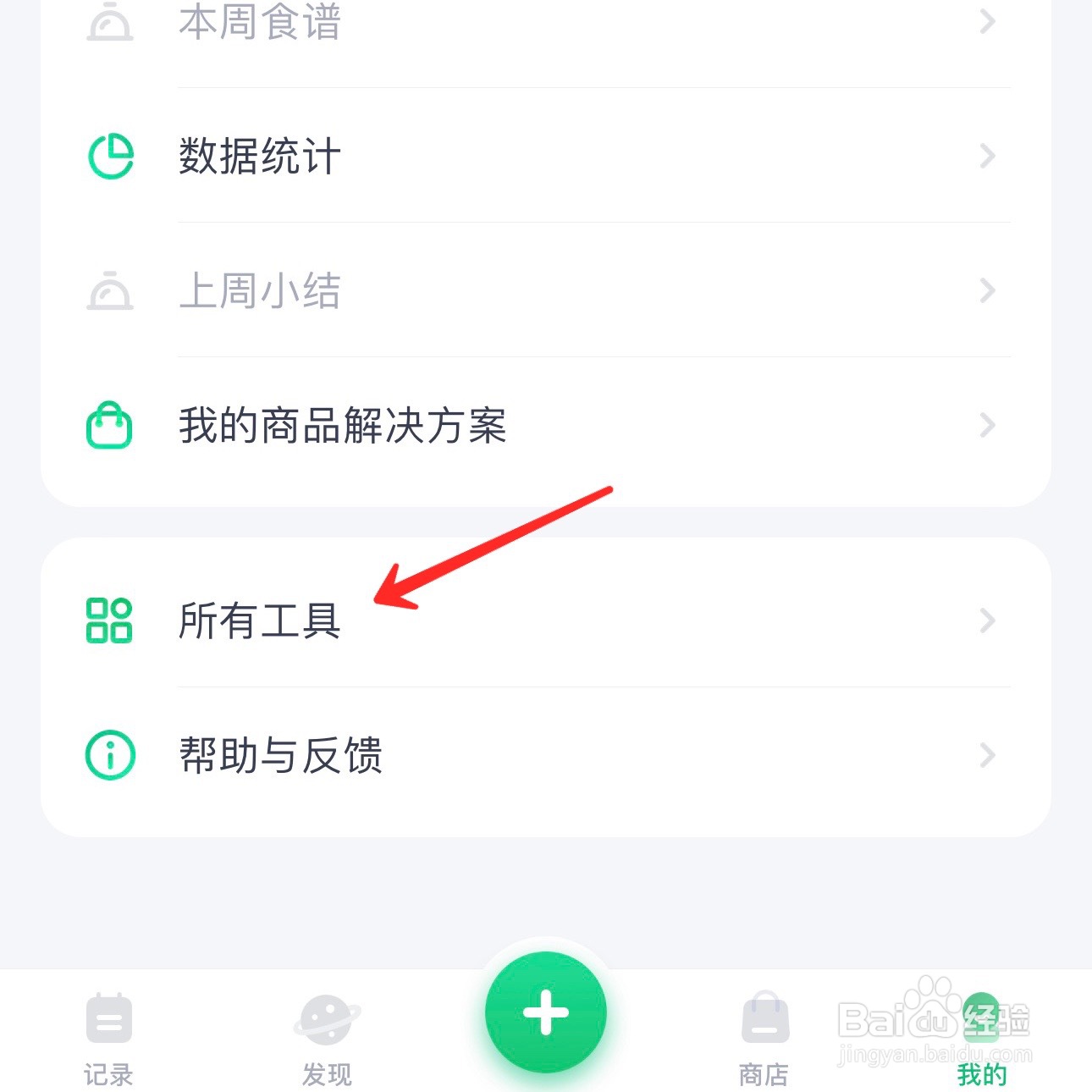 薄荷健康怎么开启睡眠记录