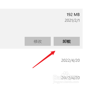 电脑怎样卸载应用