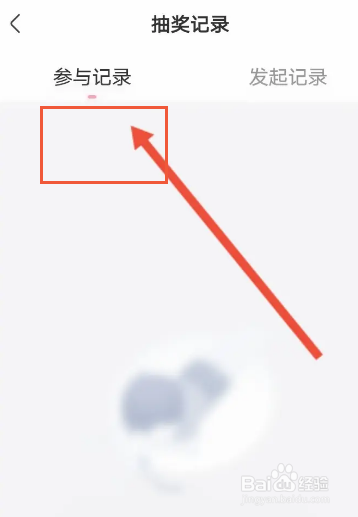 皮皮搞笑软件中如何查看抽奖记录
