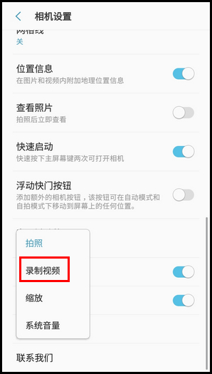 Galaxy J3 2017 SM-J3300/J3308(7.1.1)在相机中如何设置音量键功能?