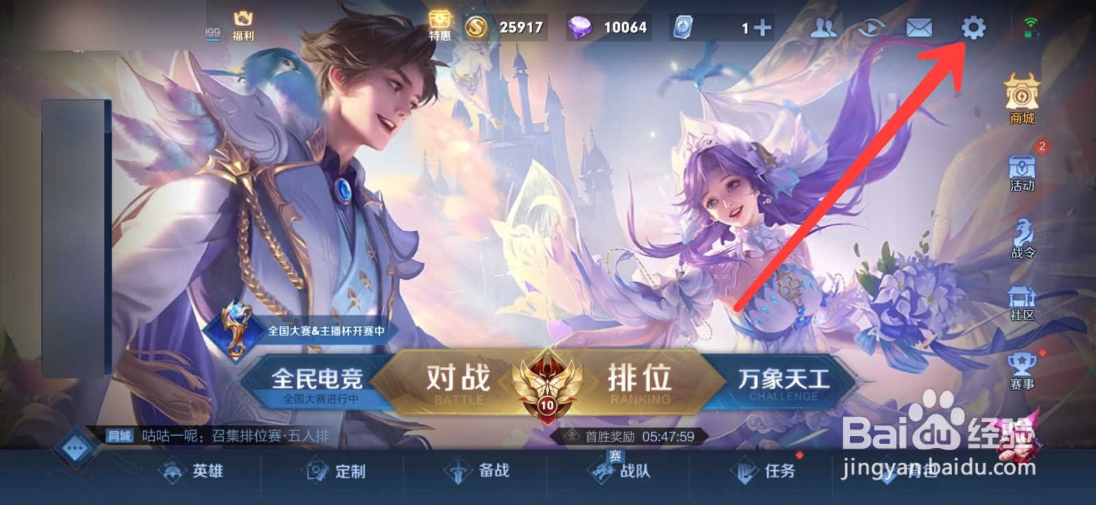 王者荣耀怎么关闭局内握手