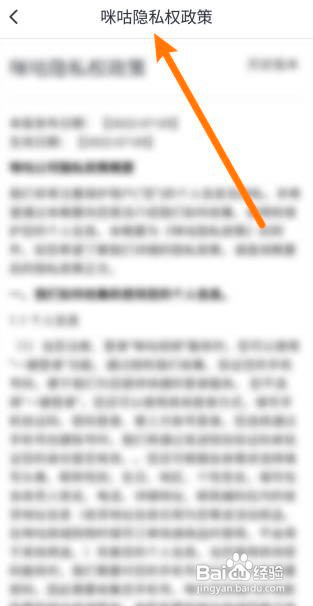 咪咕视频怎么查看隐私政策