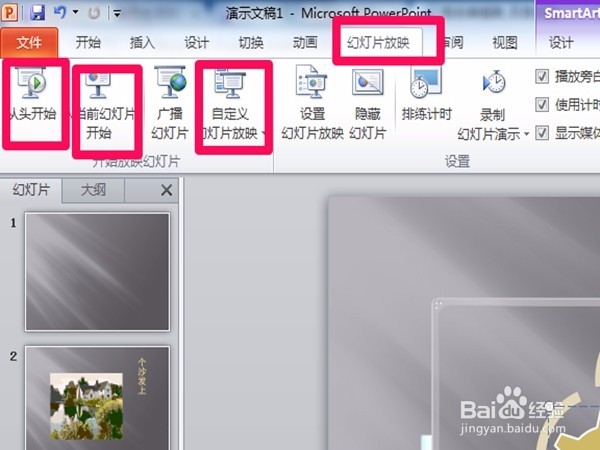 PPT(幻灯片)制作基础