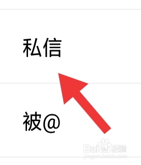 花椒直播该怎样设置私信功能