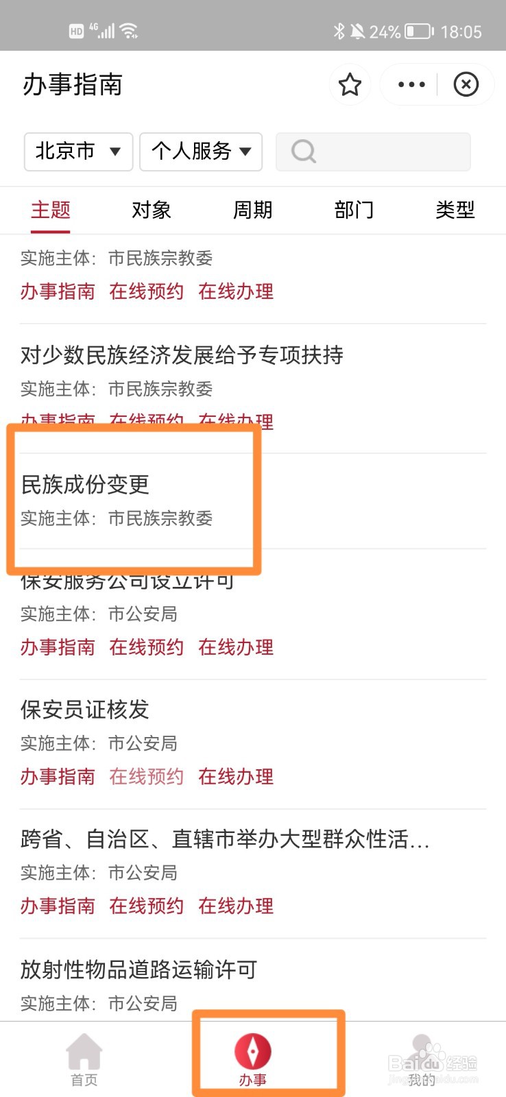 申请民族成份变更需要准备什么材料？