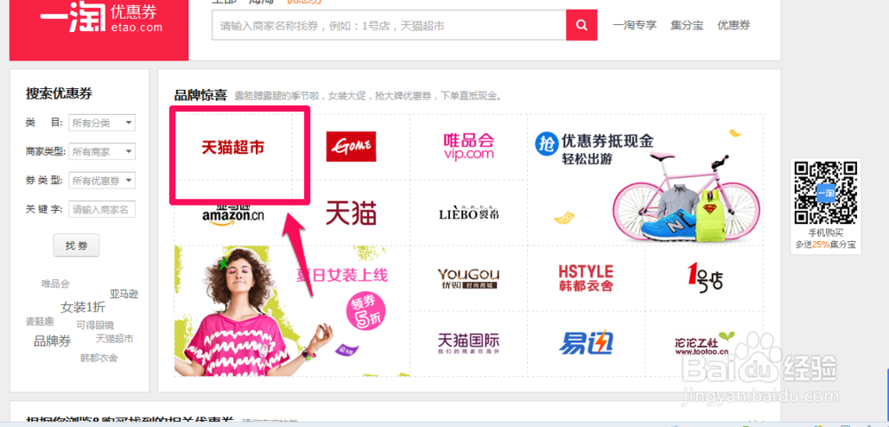天猫超市优惠券怎么领取