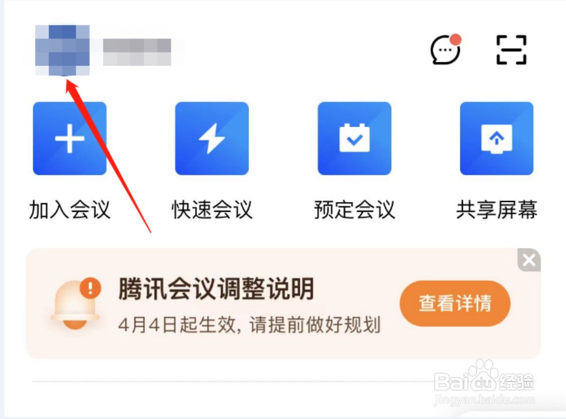 腾讯会议如何绑定微信