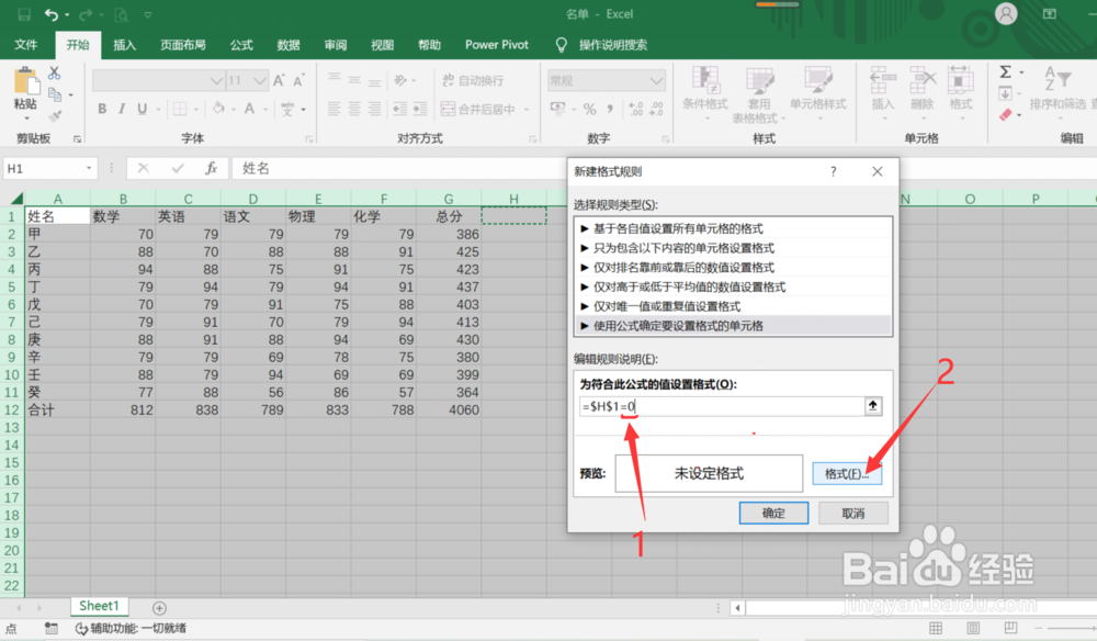 Excel中怎么隐藏表格数据