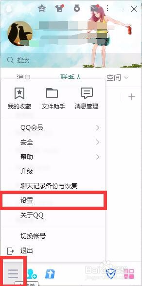 PC端QQ如何设置始终保持在其他窗口前端