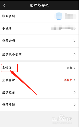 爱奇艺如何设置主设备管理账号？
