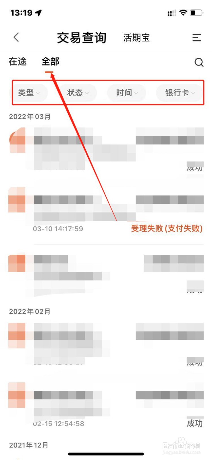 天天基金哪里查询交易记录?