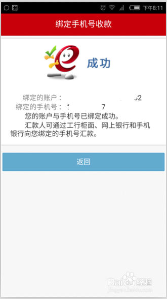 如何通过手机修改银行卡绑定的手机号？