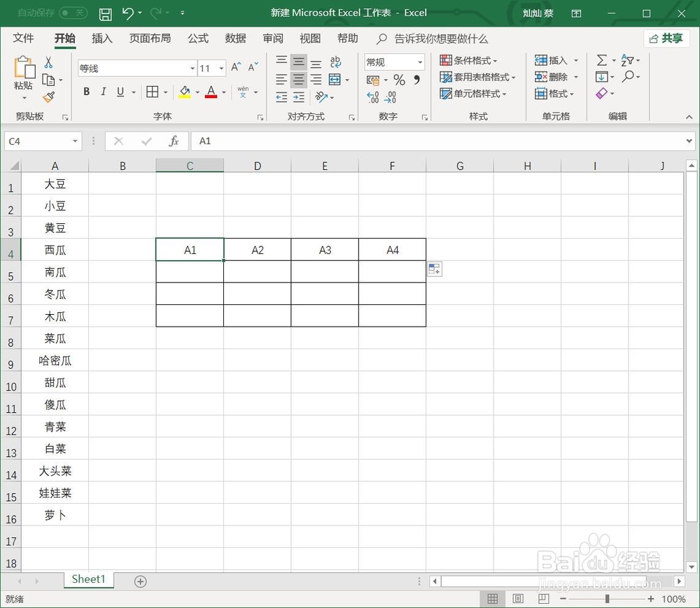 EXCEL中如何将一列数据转变为多行多列