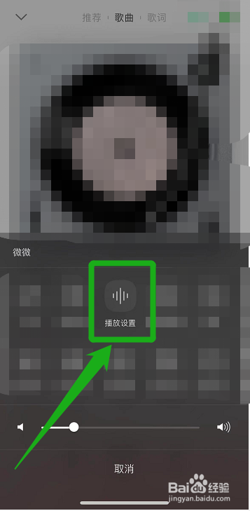 如何将qq音乐的无缝播放功能关闭