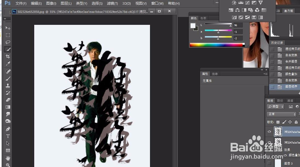 在PS中怎么做字体人