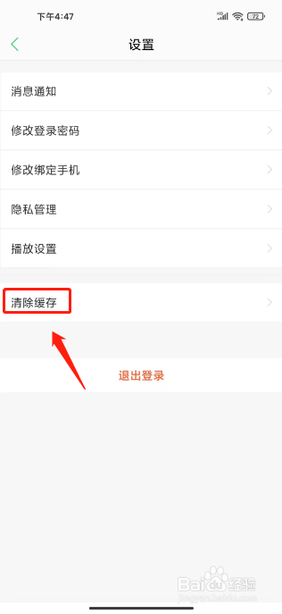 春雨医生怎么清除缓存