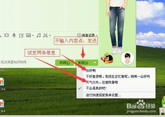 QQ快捷回复设置:如何使用QQ快捷回复功能
