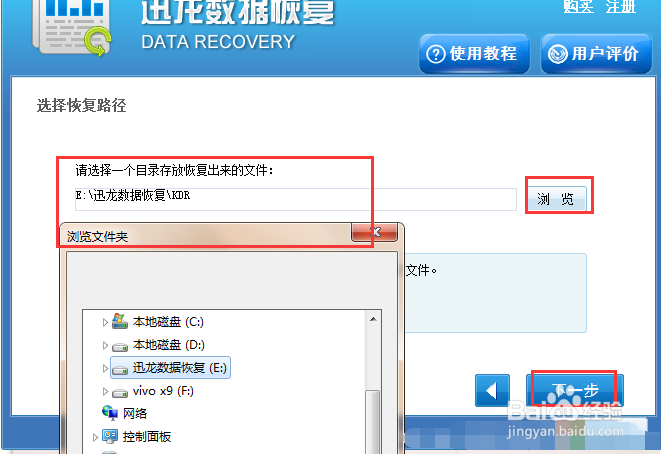 vivo x9手机数据丢失怎么找回