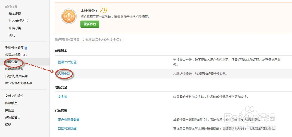 如何提高网易邮箱的安全性