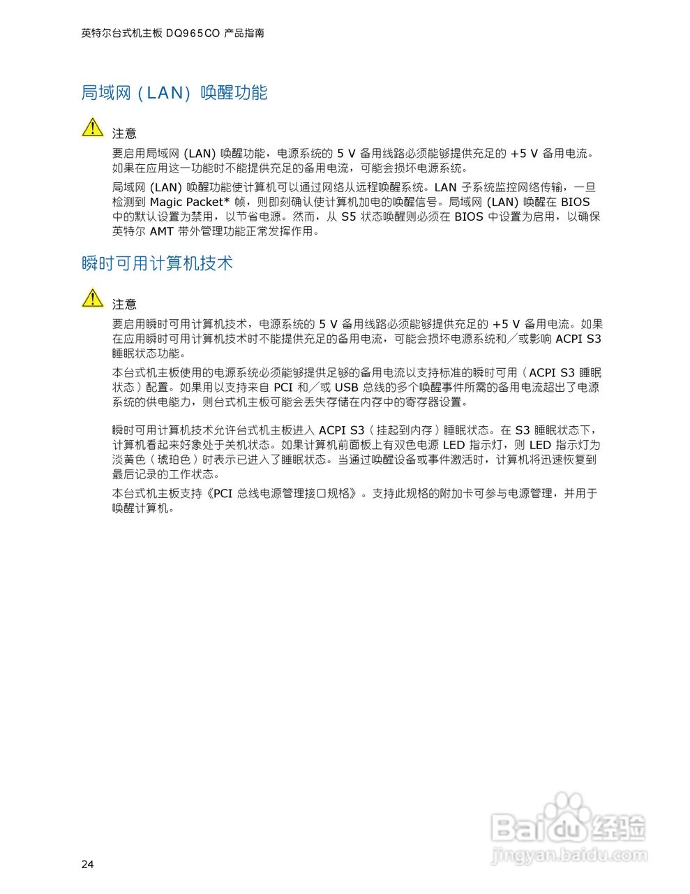 英特尔DQ965CO型主板说明书:[3]