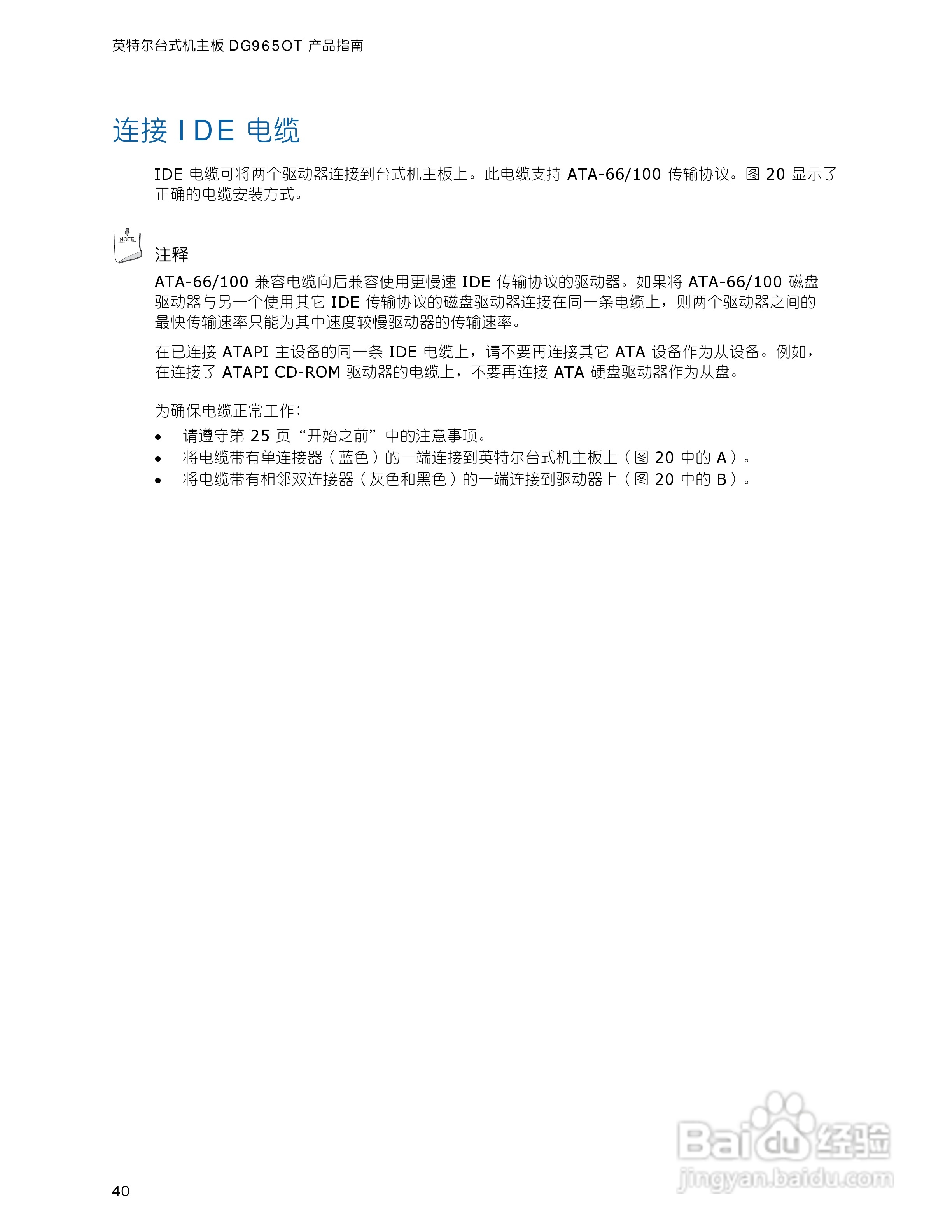 英特尔DG965OT型主板说明书:[4]