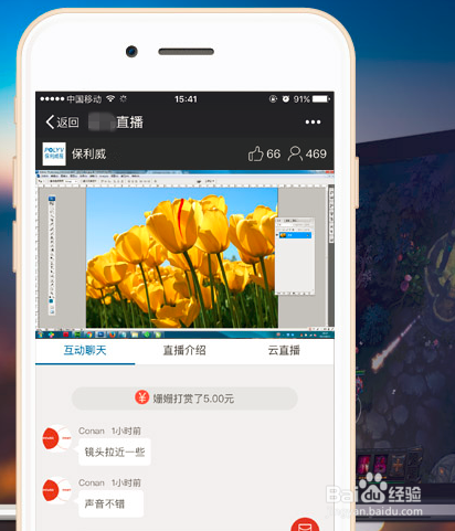 怎么做一场电脑桌面直播