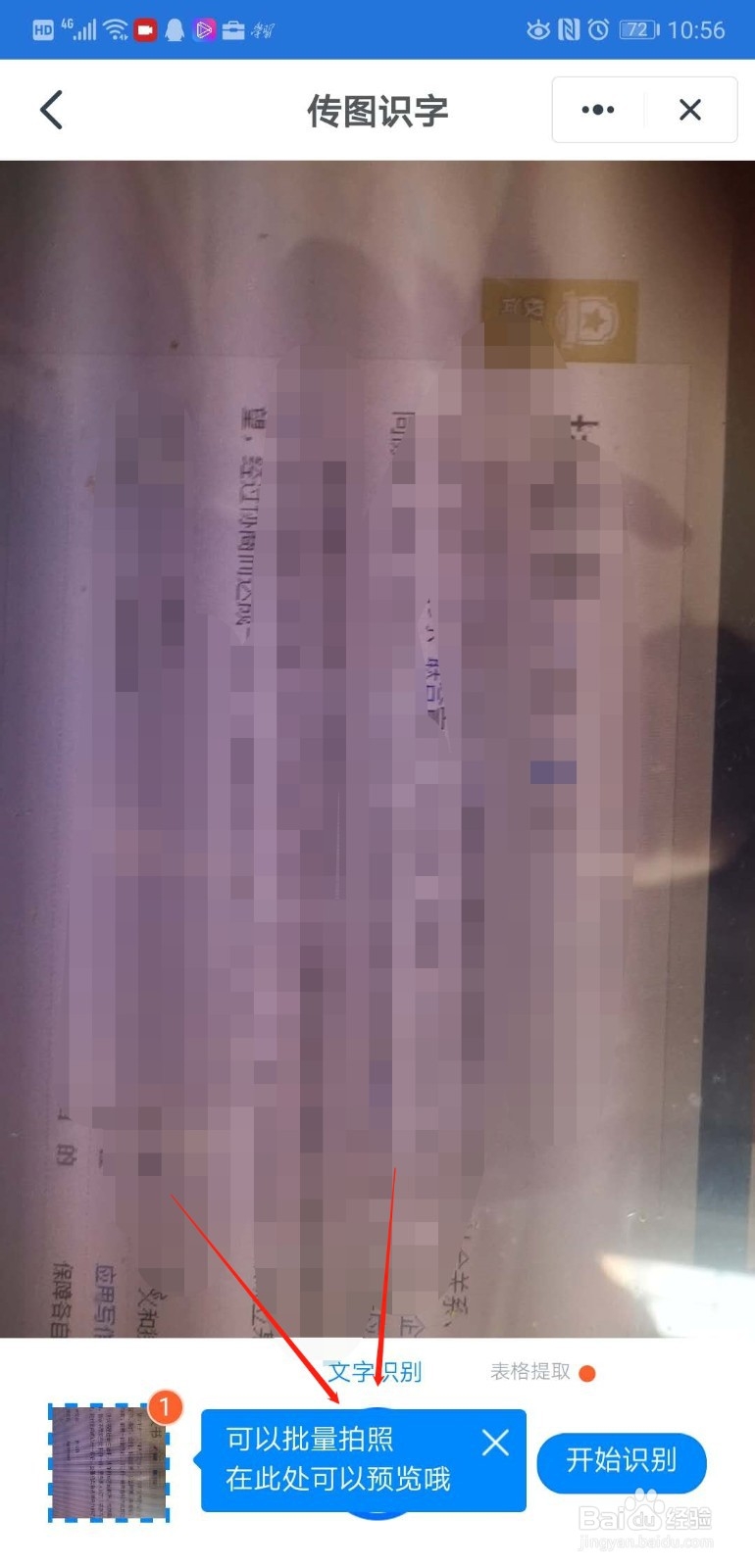 钉钉如何传图识字？钉钉怎么将图片转化成文字？