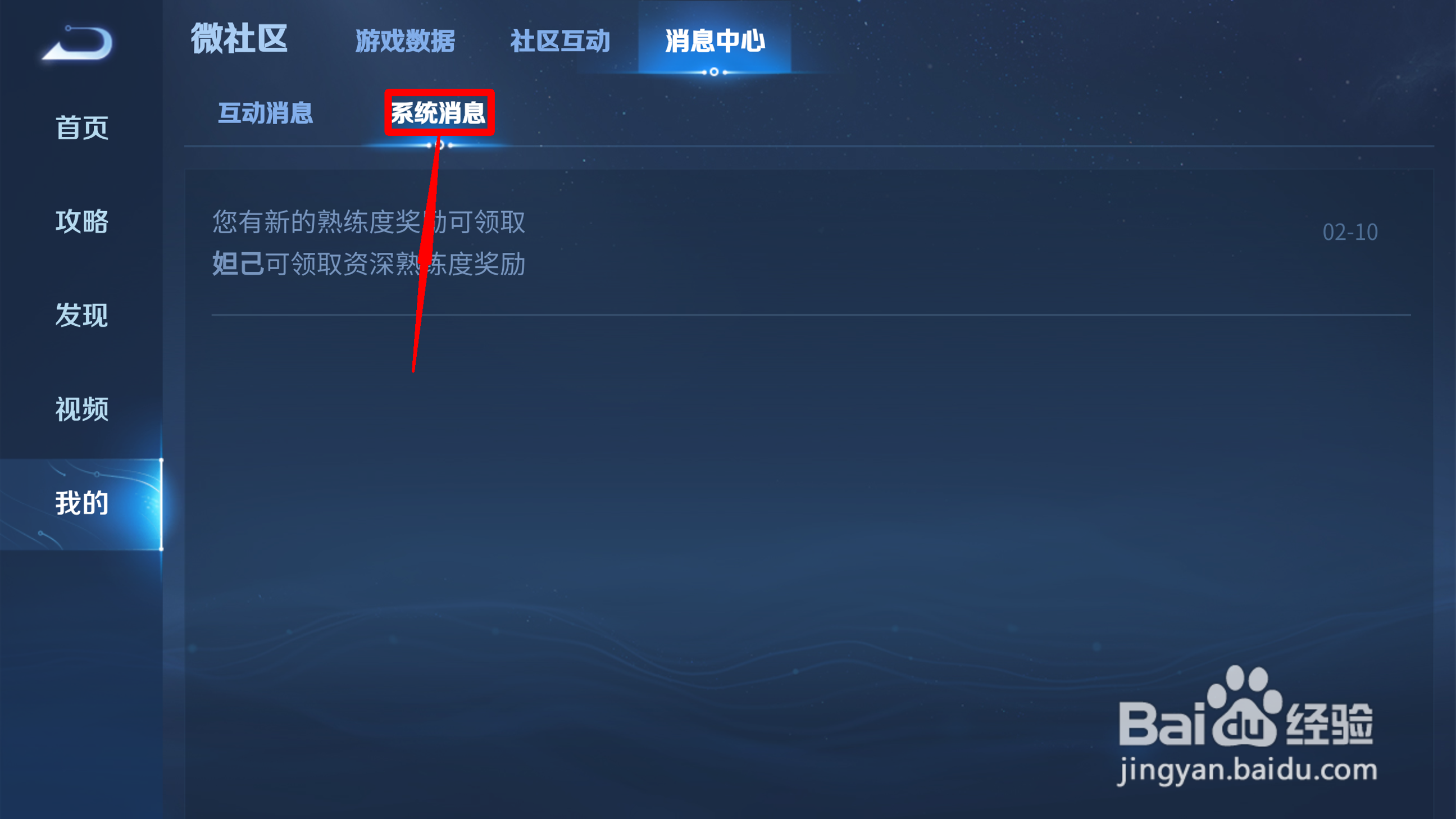 王者荣耀怎么查看我的系统消息