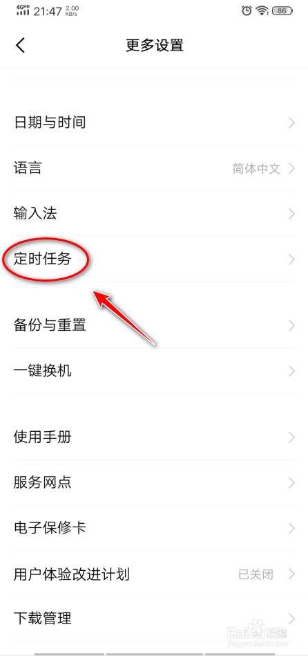 vivo手机怎么设置定时开关机