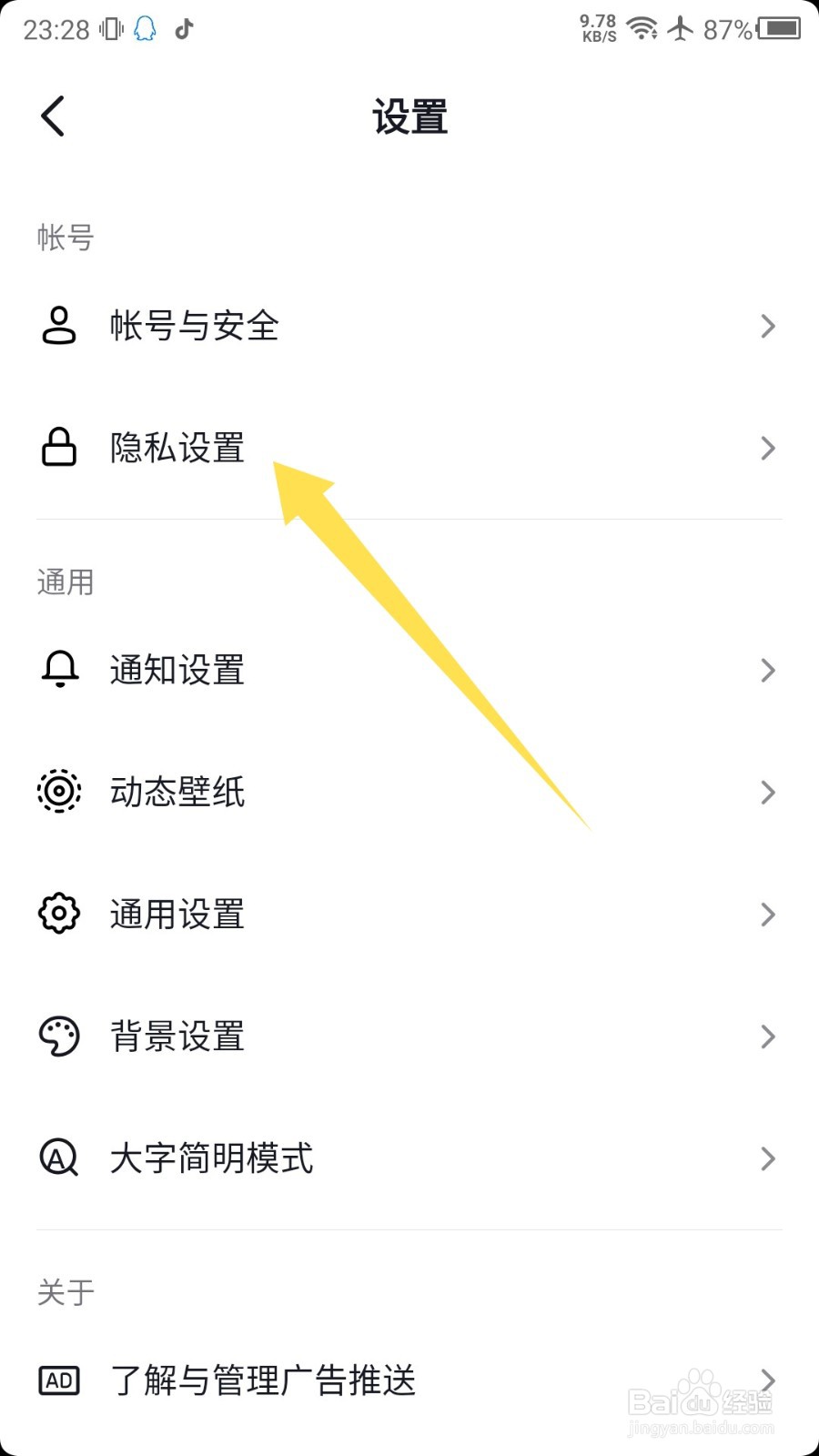 抖音通讯录好友推荐怎么关闭？