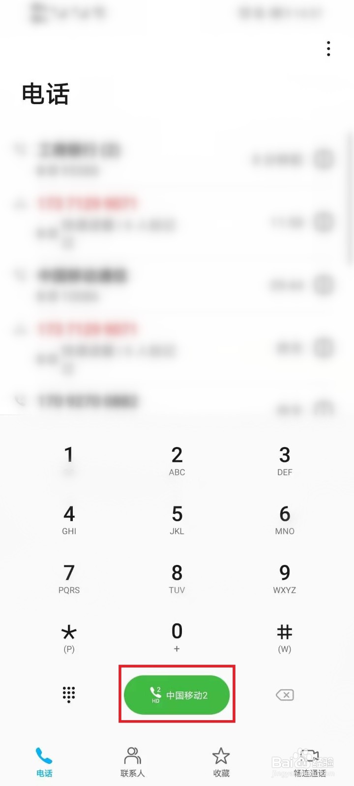双卡手机怎么设置默认播出号码