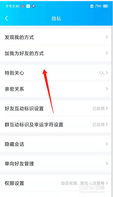 新版QQ怎么添加特别关心的人