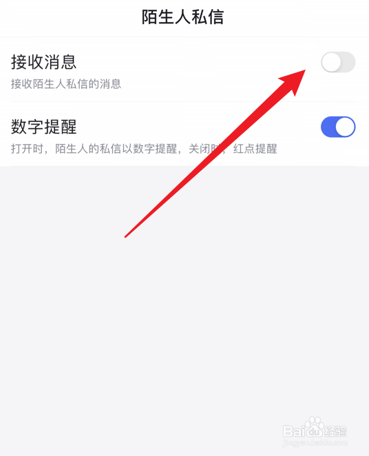 百度app怎么拒绝接收陌生人私信
