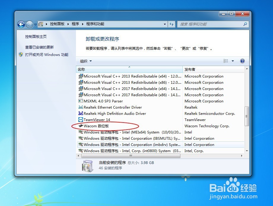关于wacom驱动无法打开的处理方案