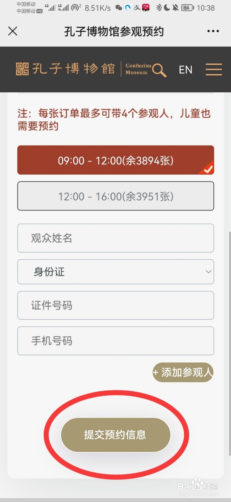 孔子博物馆怎么预约