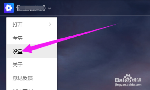 如何设置关闭恒星播放器窗口时退出程序？