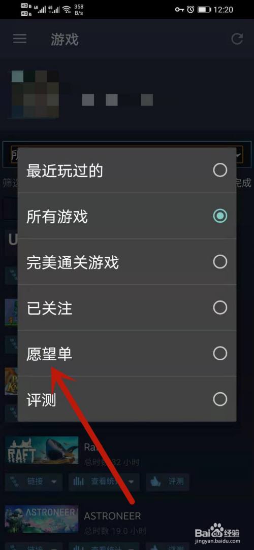 Steam手机客户端怎么看愿望单 百度经验