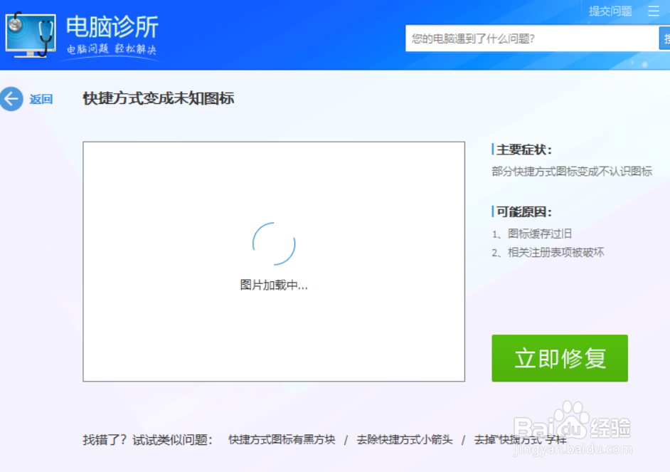 电脑软件的桌面图标变成文档的2种修复方法