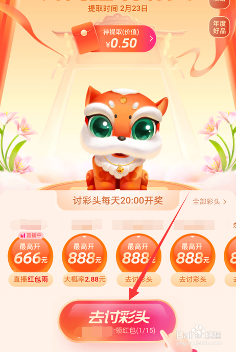 支付宝开工红包怎么领